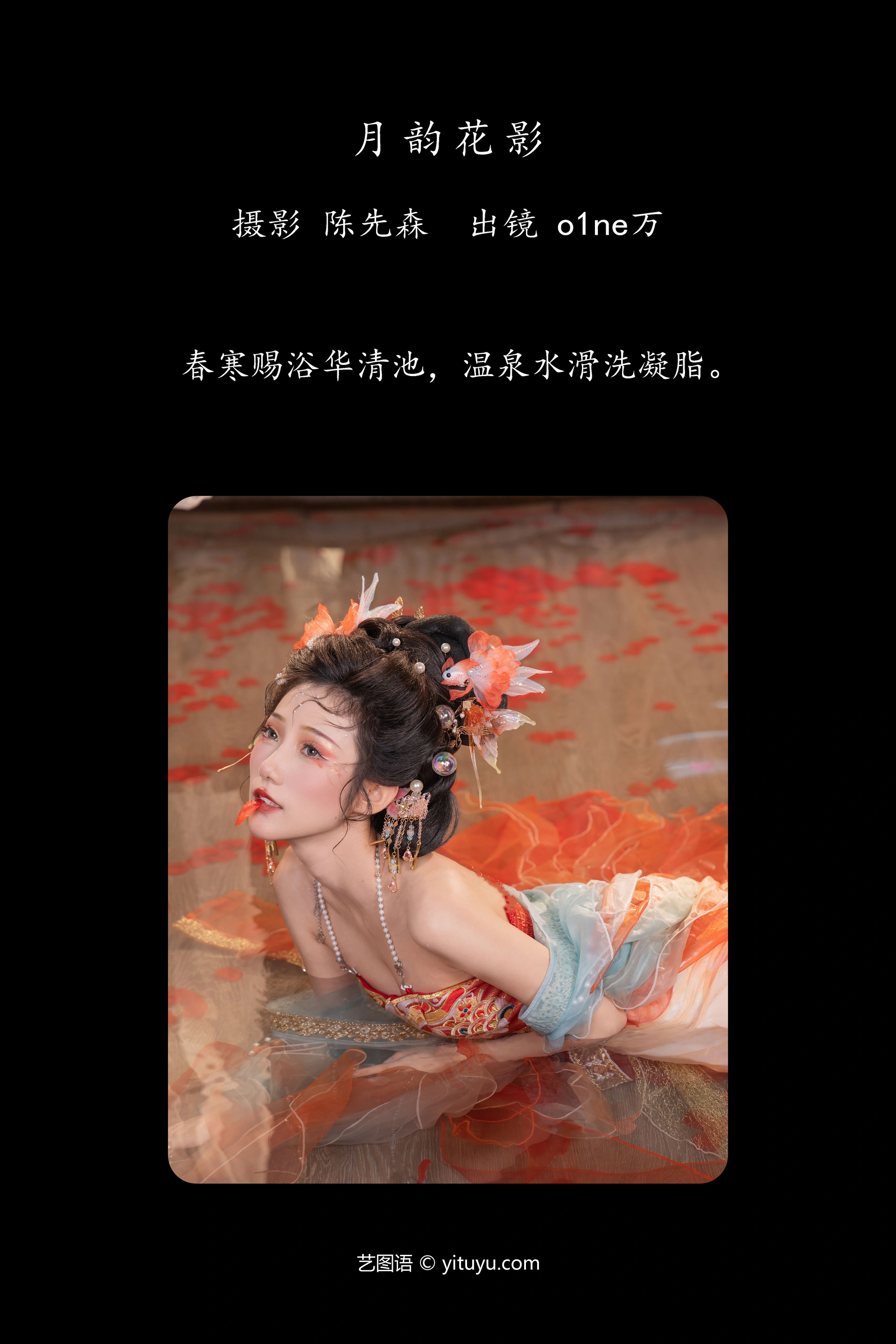 [YITUYU艺图语]2025.01.11 月韵花影 o1ne万 1